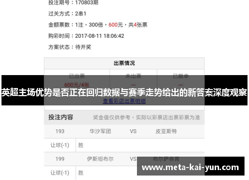 英超主场优势是否正在回归数据与赛季走势给出的新答案深度观察