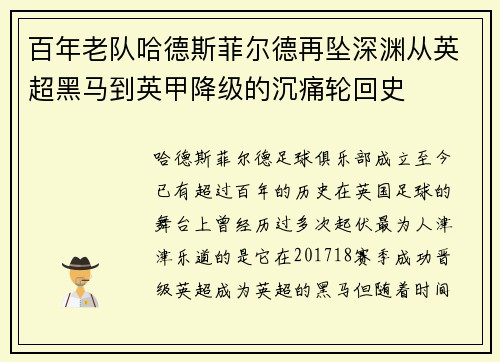 百年老队哈德斯菲尔德再坠深渊从英超黑马到英甲降级的沉痛轮回史 百年老队哈德斯菲尔德再坠深渊从英超黑马到英甲降级的沉痛轮回史